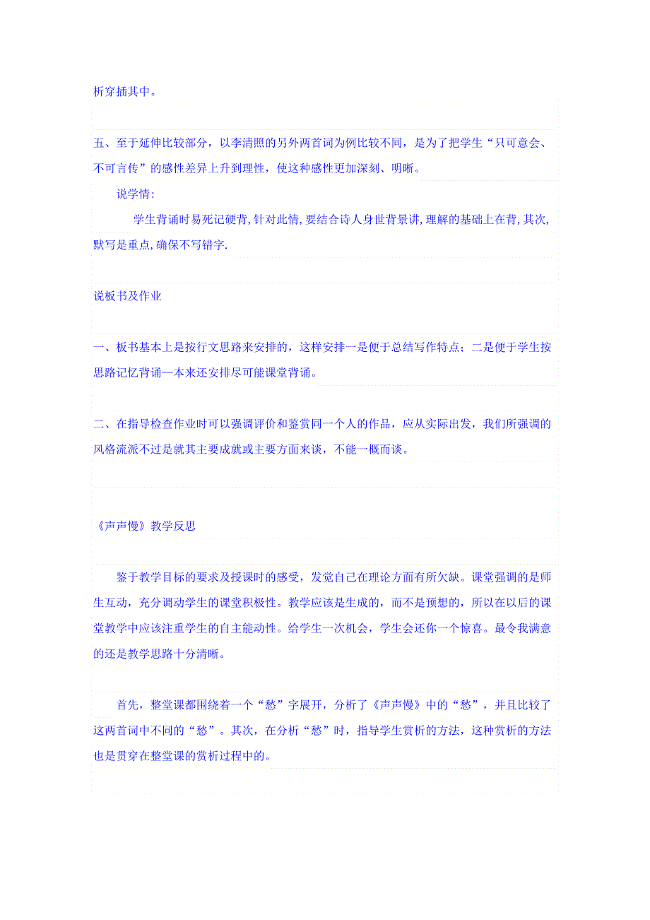 河北省南宫市奋飞中学高中语文必修四教案：7声声慢 .doc_第3页