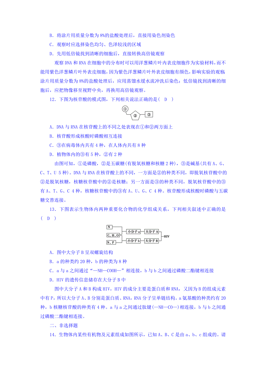 2017-2018学年高一生物人教版必修一习题：第2章 第3节 遗传信息的携带者—核酸 课时作业 WORD版含答案.doc_第3页