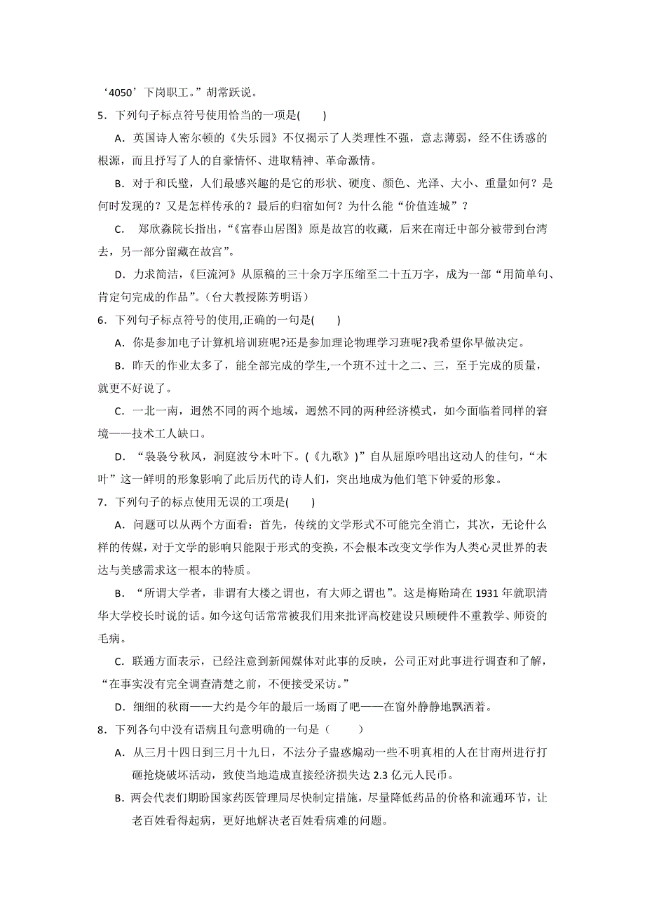 天津市静海县第四中学2013-2014学年高二下学期第二次月考语文试题 WORD版无答案.doc_第2页