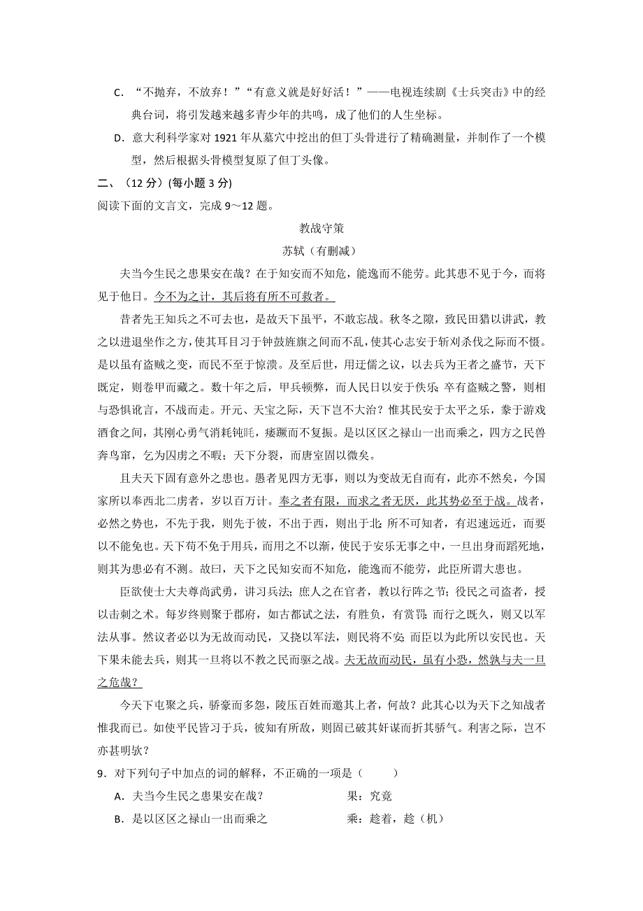 天津市静海县第四中学2013-2014学年高二下学期第二次月考语文试题 WORD版无答案.doc_第3页