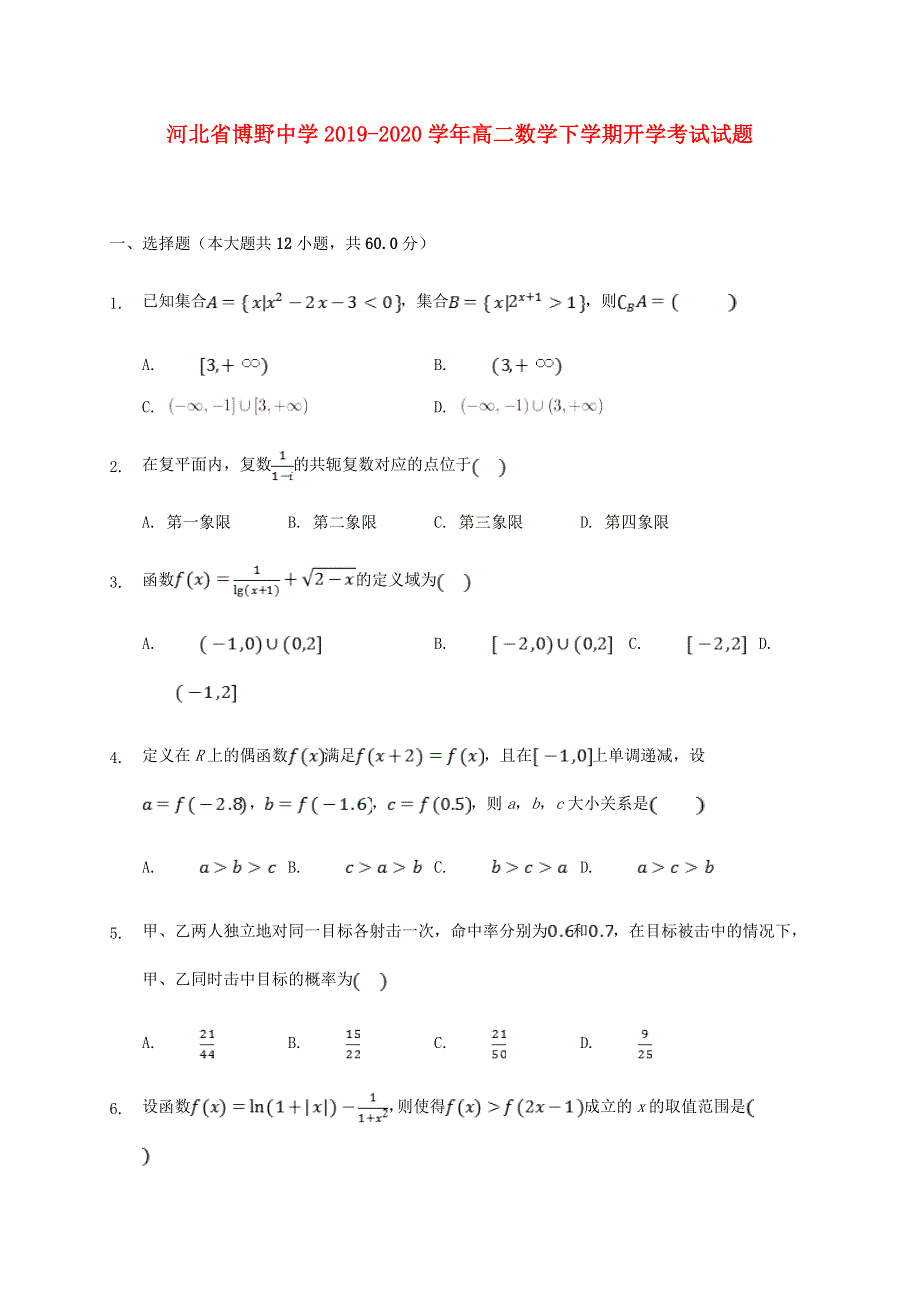 河北省博野中学2019-2020学年高二数学下学期开学考试试题.doc_第1页