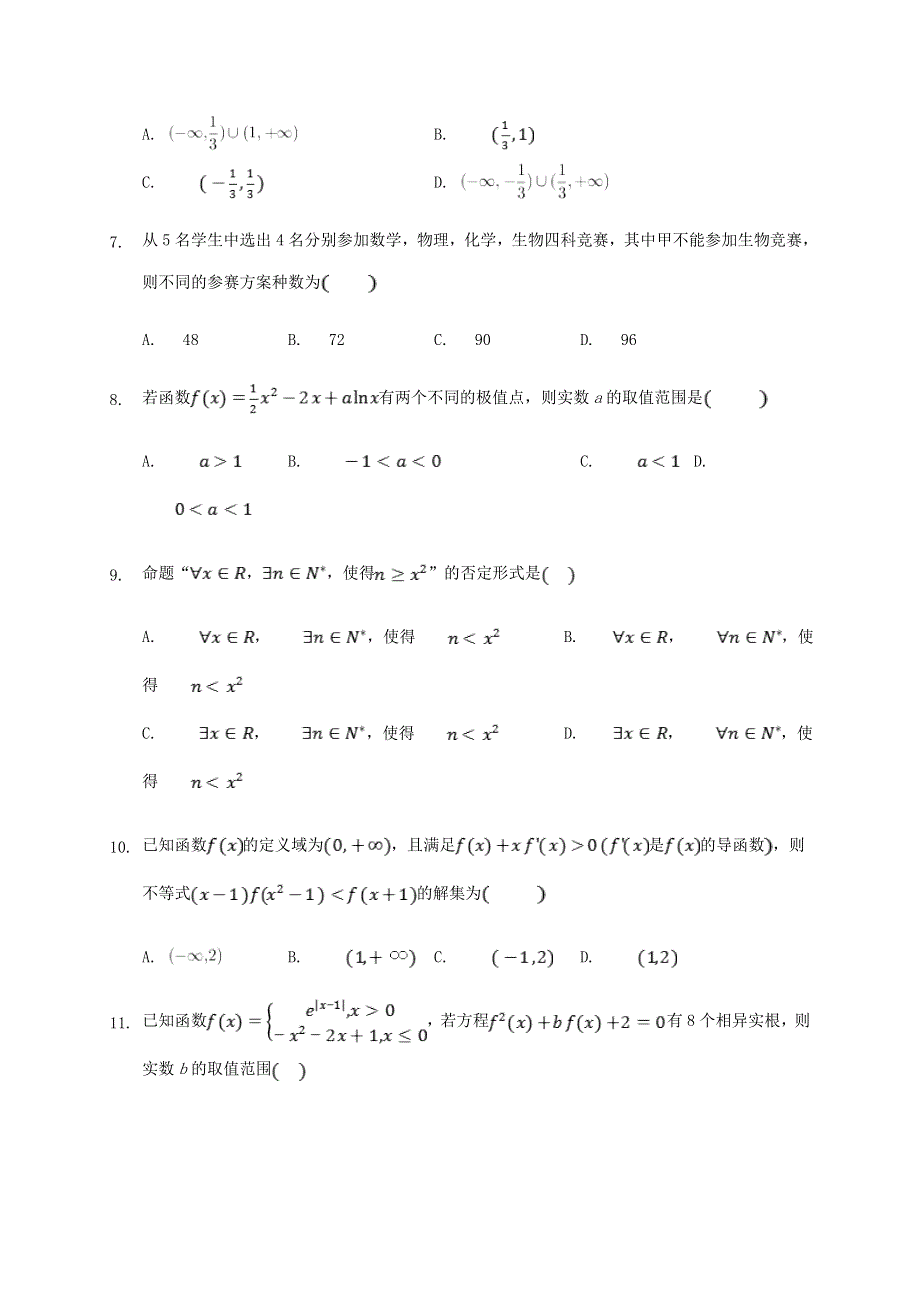 河北省博野中学2019-2020学年高二数学下学期开学考试试题.doc_第2页