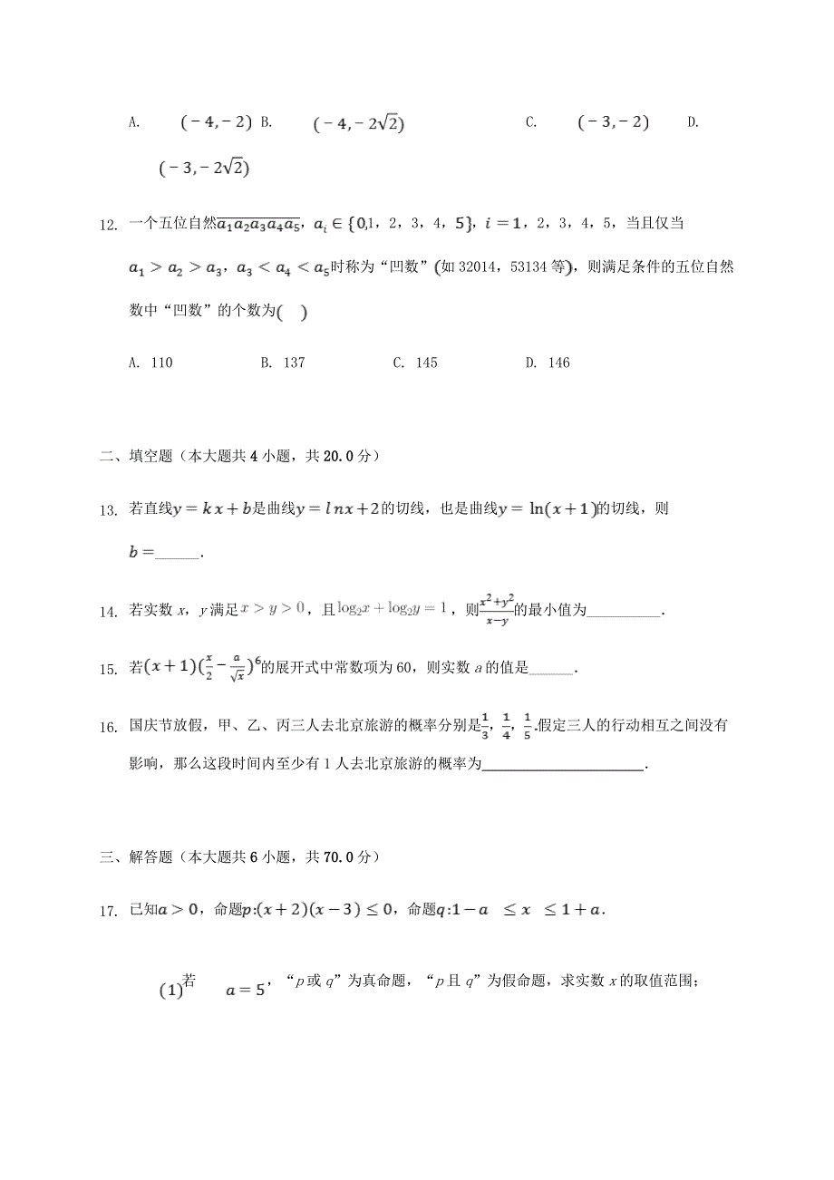 河北省博野中学2019-2020学年高二数学下学期开学考试试题.doc_第3页