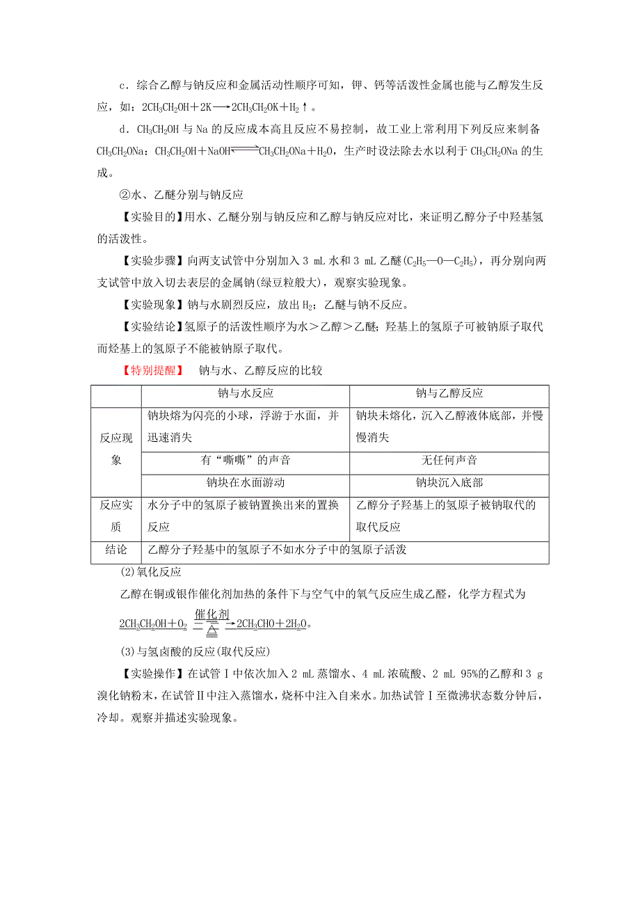 新教材高中化学 专题4 生活中常用的有机物一烃的含氧衍生物 第1单元 醇和酚 基础课时10 醇教师用书 苏教版选择性必修3.doc_第2页