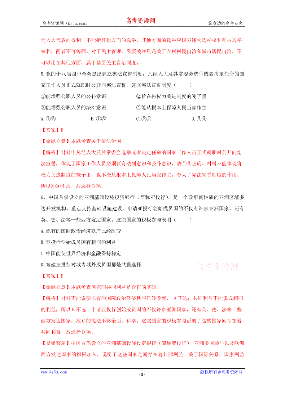 《解析》天津市武清区2015届高三质量调查（三）政治试题.doc_第3页