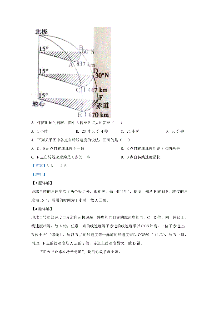 《解析》天津市武清区2018-2019学年高二上学期期中考试地理试题 WORD版含解析.doc_第2页