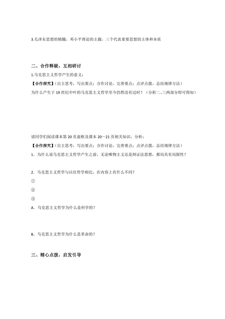 江苏省大丰市新丰中学高二政治人教版必修4导学案：3.2哲学史上的伟大变革 WORD版缺答案.doc_第2页