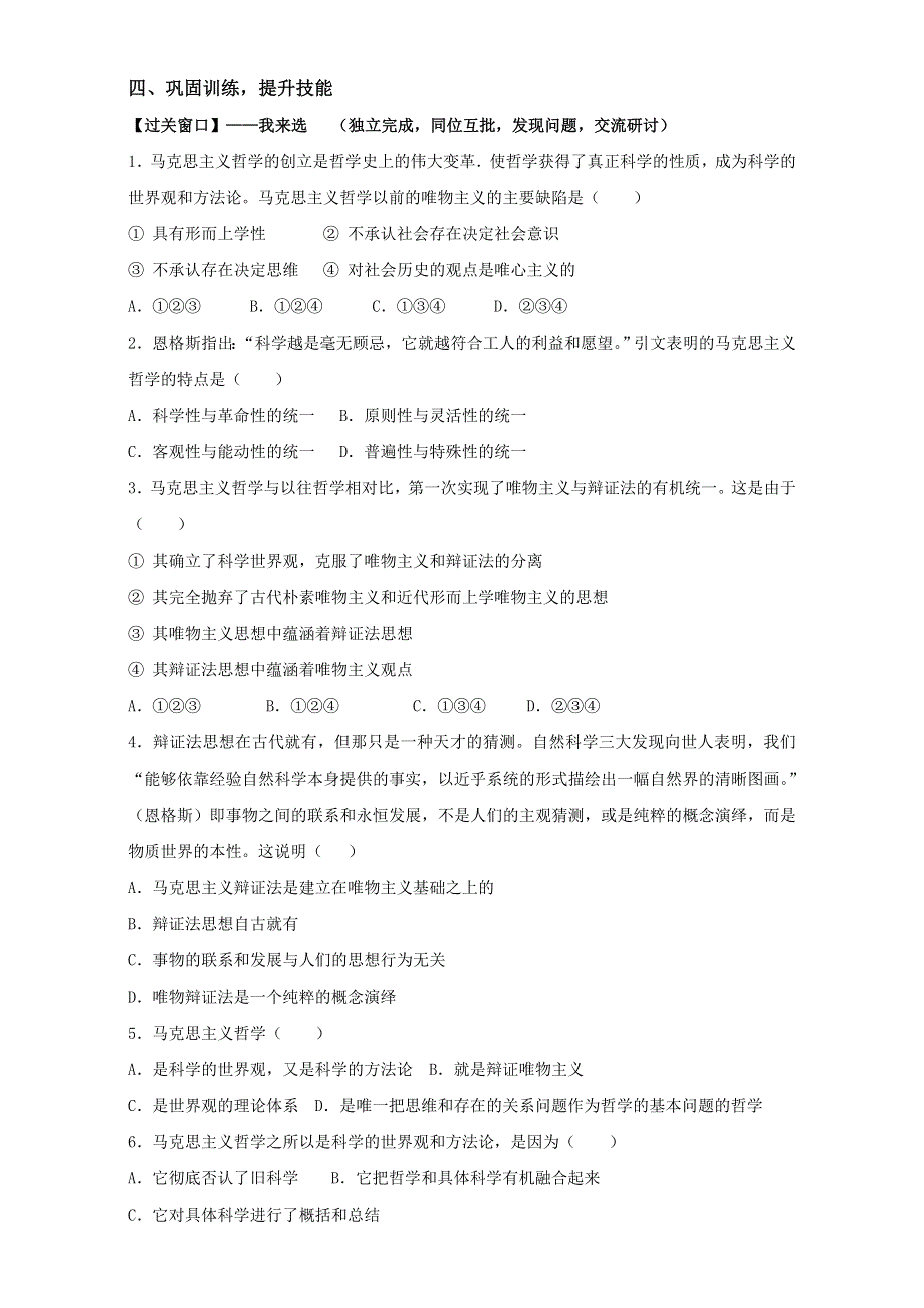 江苏省大丰市新丰中学高二政治人教版必修4导学案：3.2哲学史上的伟大变革 WORD版缺答案.doc_第3页