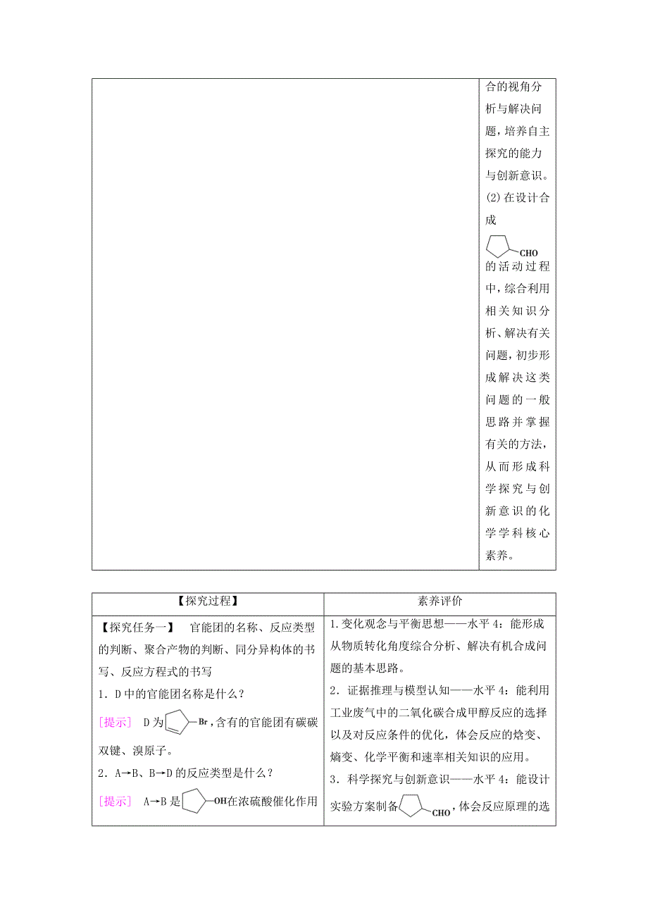 新教材高中化学 专题5 药物合成的重要原料——卤代烃、胺、酰胺 专题总结探究课教师用书 苏教版选择性必修3.doc_第3页