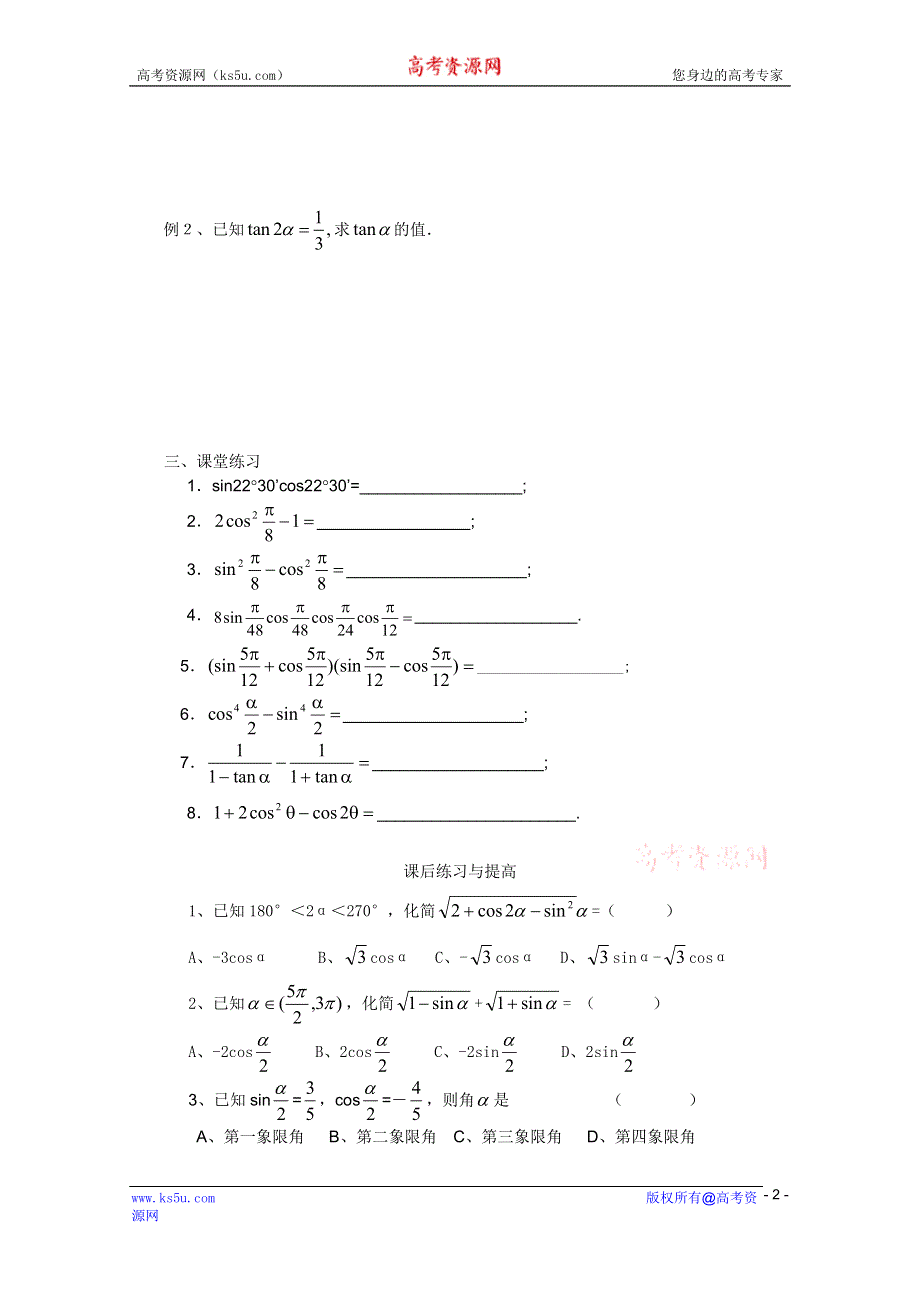 2012高二数学：3.1.3 二倍角的正弦、余弦和正切公式学案（人教A版必修4）.doc_第2页