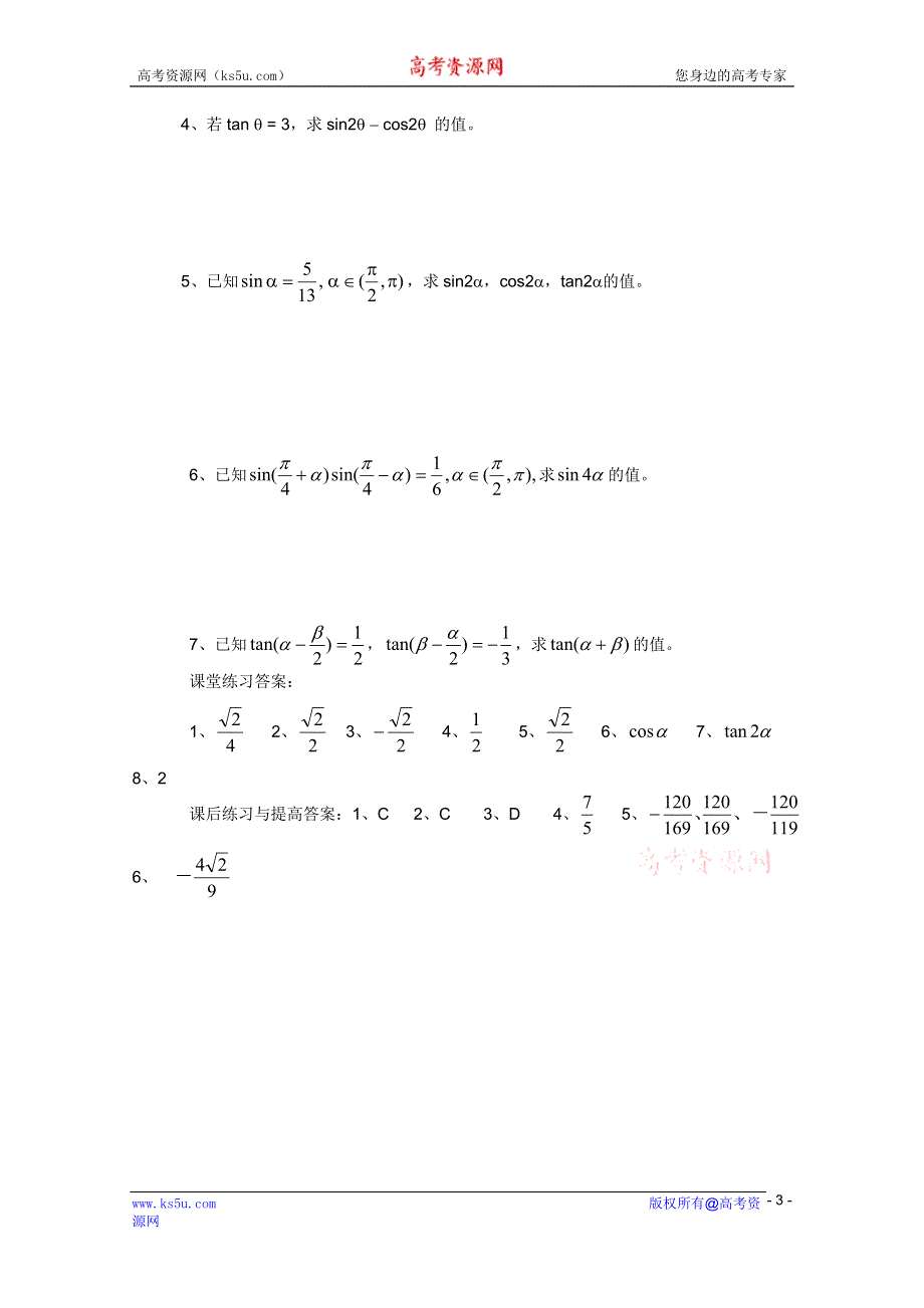 2012高二数学：3.1.3 二倍角的正弦、余弦和正切公式学案（人教A版必修4）.doc_第3页