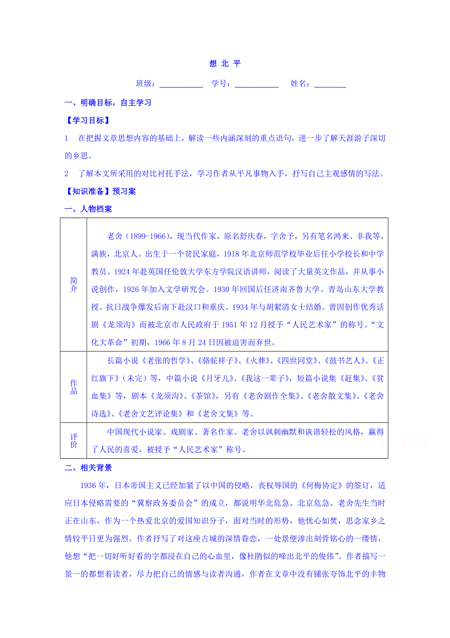 江苏省大丰市新丰中学高中语文必修一 第三专题 想北平 （教师版） .doc_第1页