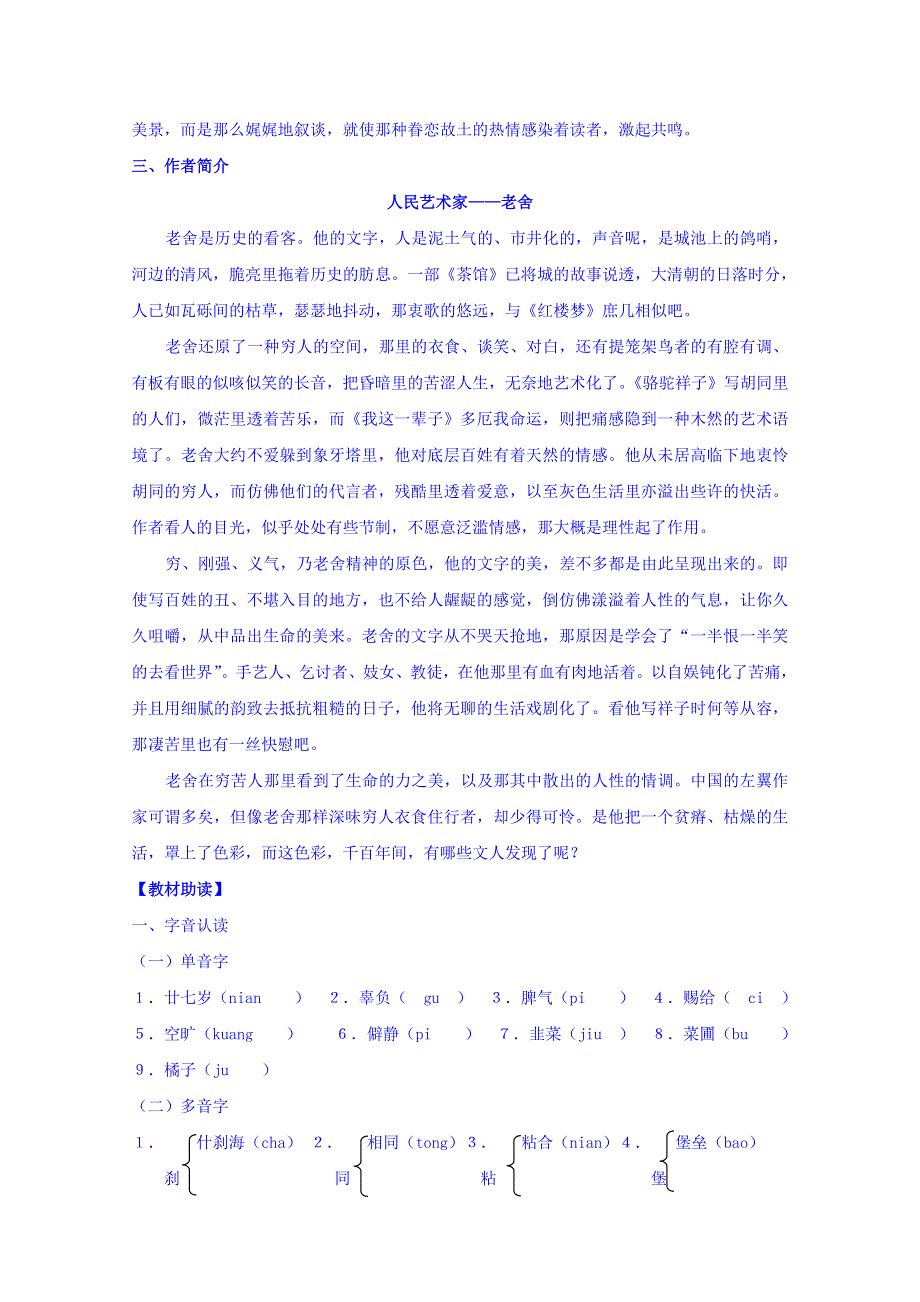 江苏省大丰市新丰中学高中语文必修一 第三专题 想北平 （教师版） .doc_第2页