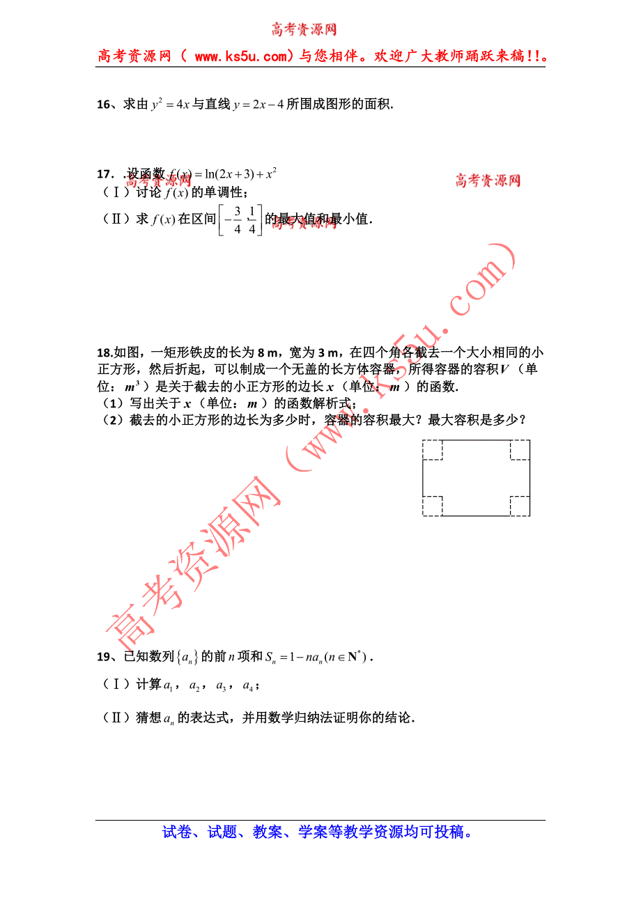 天津市静海县第四中学2013-2014学年高二下学期第二次月考数学（理）试题 WORD版无答案.doc_第3页