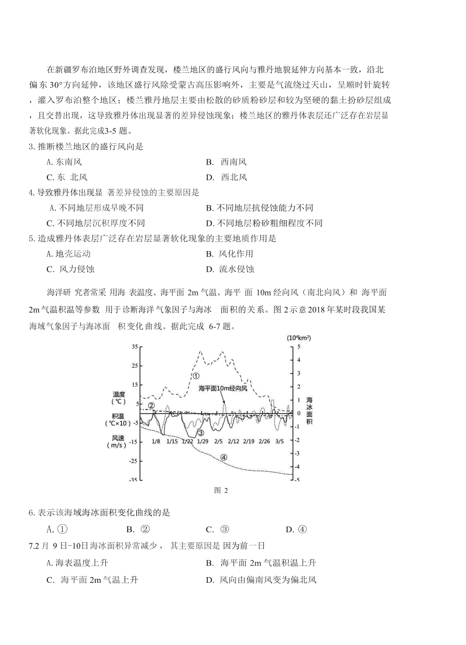 山东省青岛市2020届高三4月统一质量检测（一模）地理试题 WORD版含答案.doc_第2页