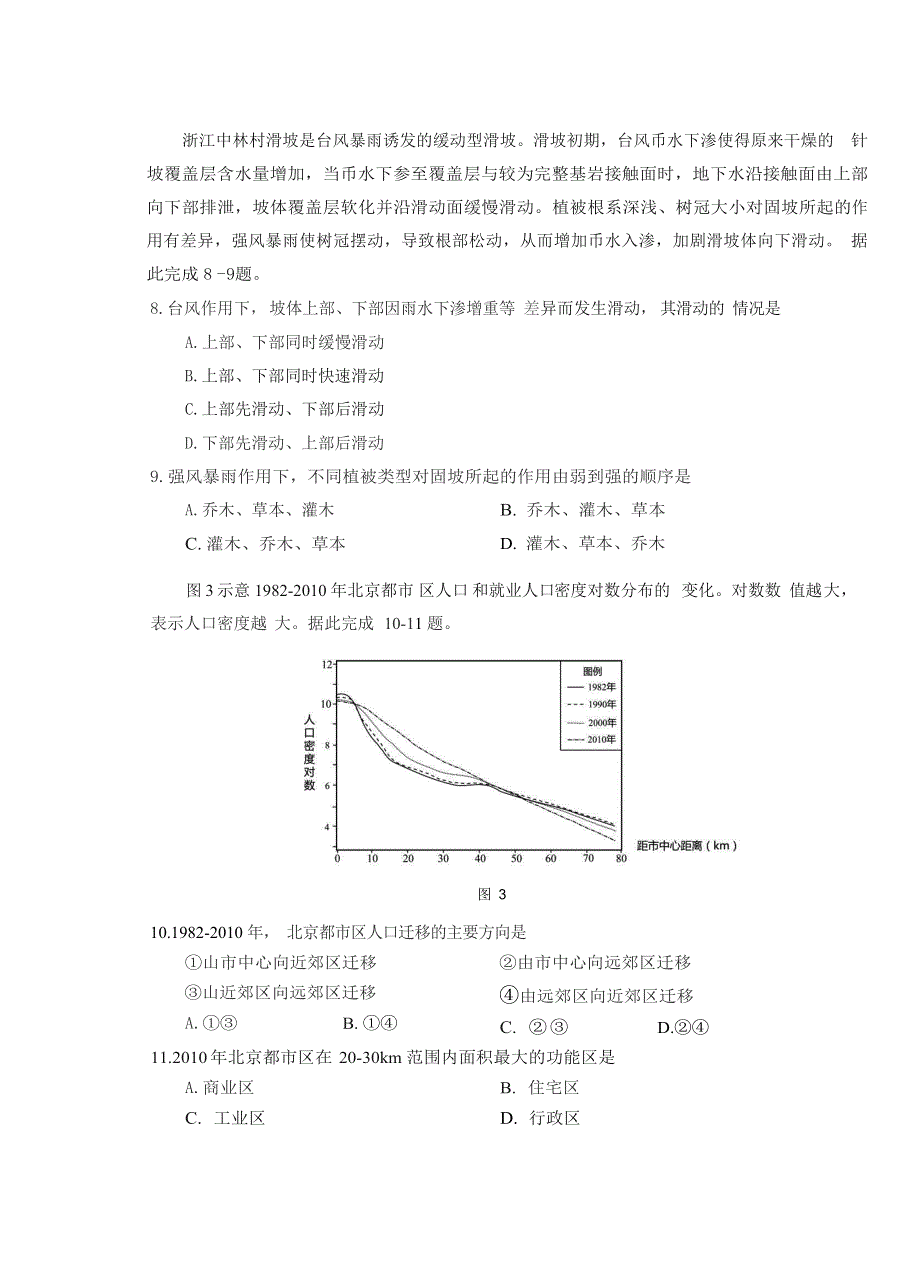 山东省青岛市2020届高三4月统一质量检测（一模）地理试题 WORD版含答案.doc_第3页