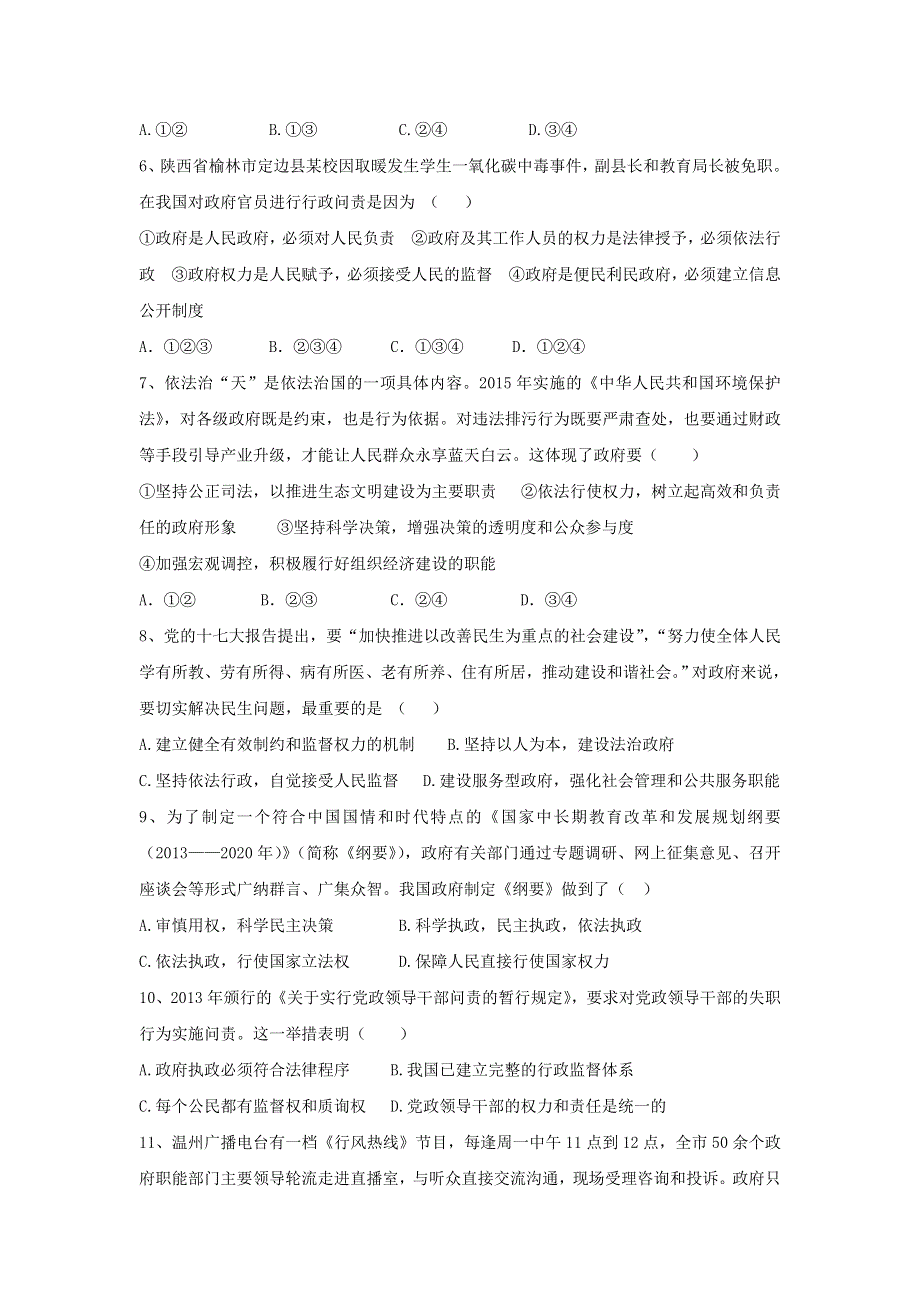 广东省肇庆市实验中学高一政治 第二单元《为人民服务的政府》测验 WORD版含答案.doc_第2页