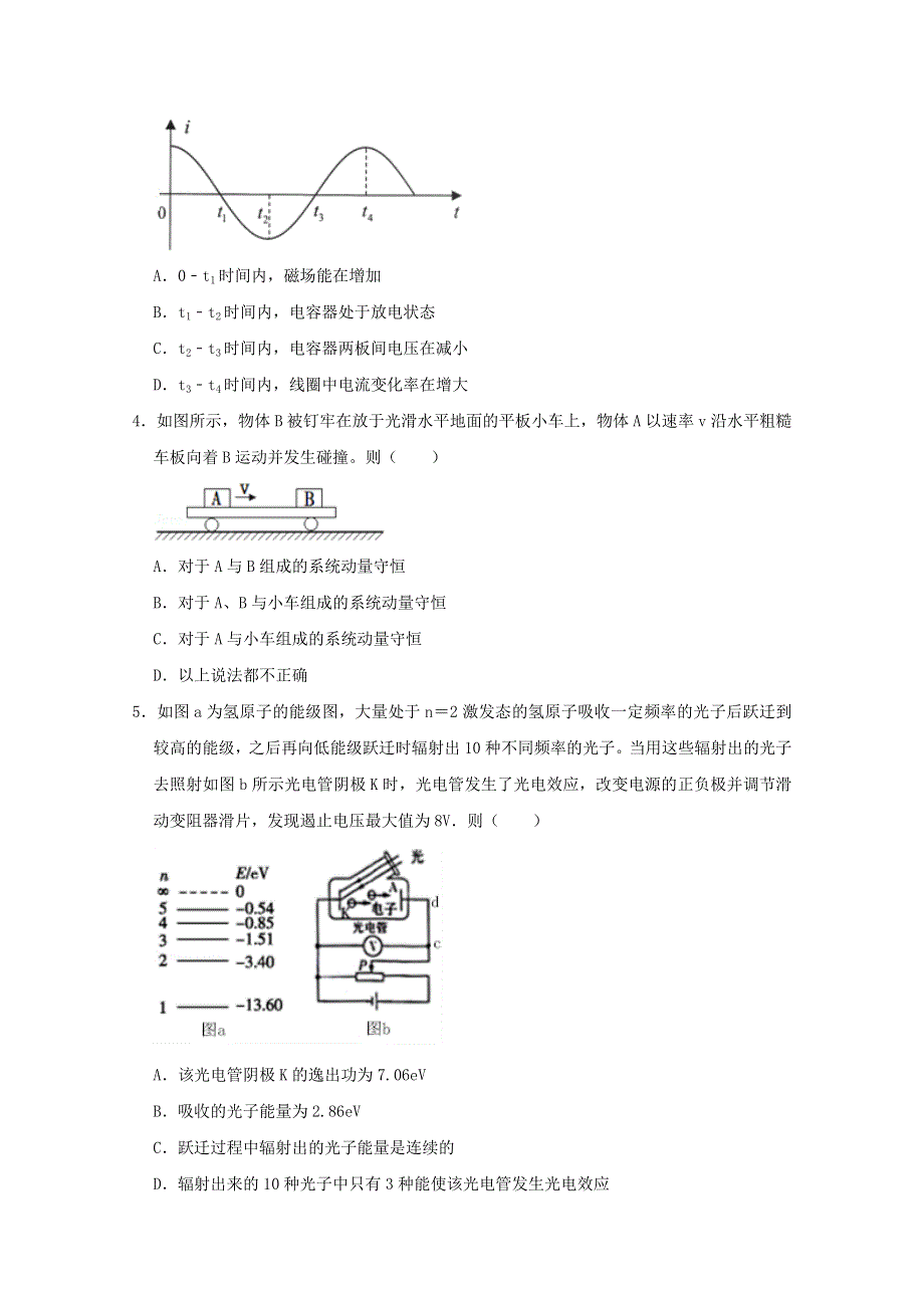 河北省博野中学2019-2020学年高二物理下学期开学考试试题.doc_第2页