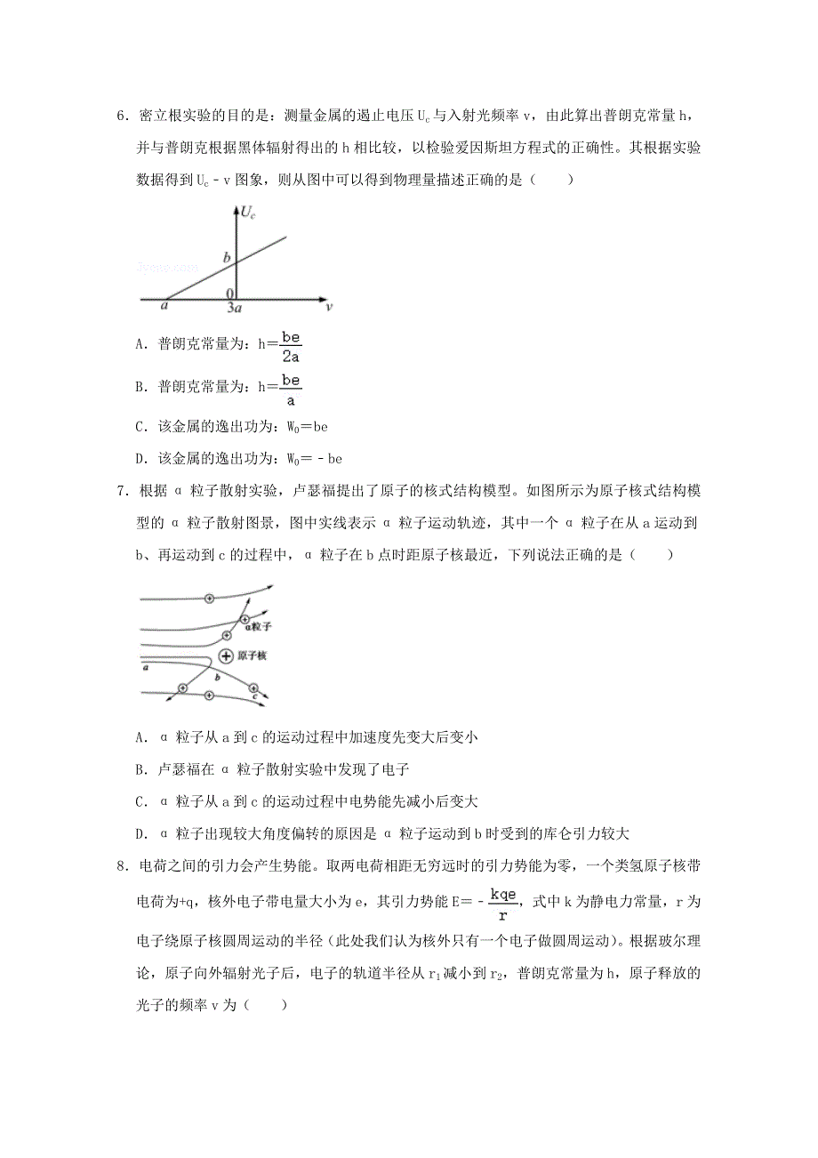 河北省博野中学2019-2020学年高二物理下学期开学考试试题.doc_第3页