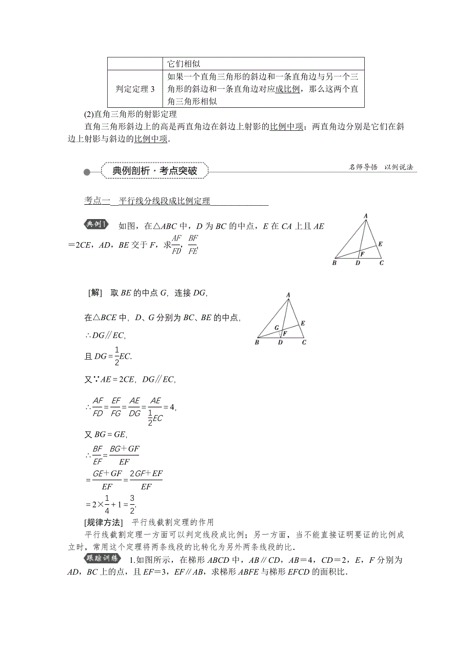 《高考导航》2016届新课标数学（理）一轮复习讲义 选修4-1 第1讲 相似三角形的判定及有关性质.doc_第2页