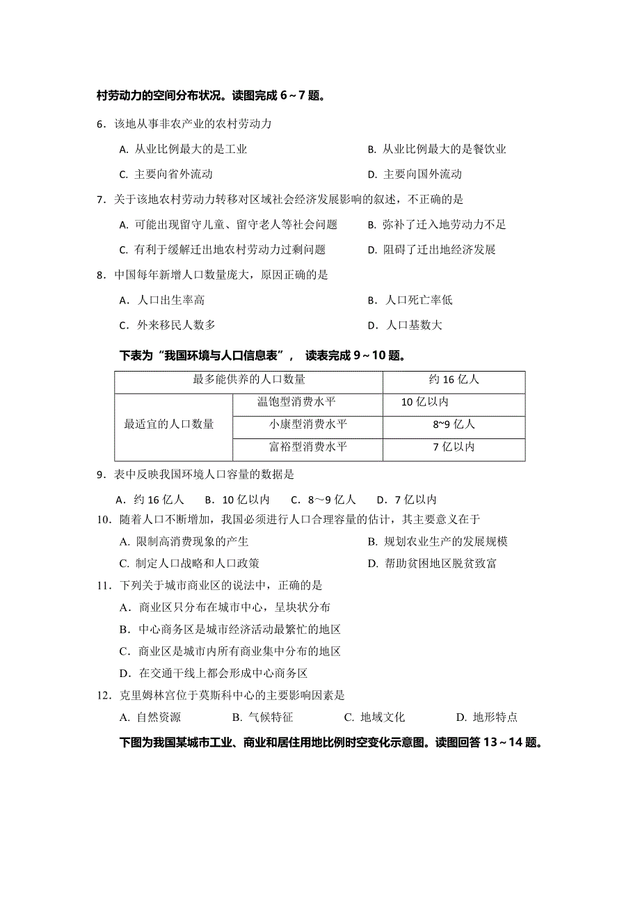 广东省肇庆市实验中学高一地理下学期第19次晚练 WORD版缺答案.doc_第2页