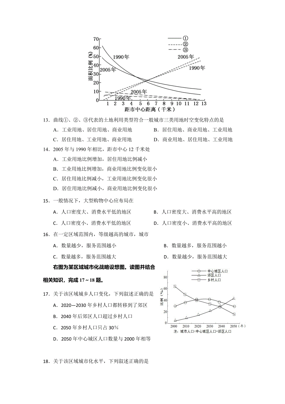 广东省肇庆市实验中学高一地理下学期第19次晚练 WORD版缺答案.doc_第3页