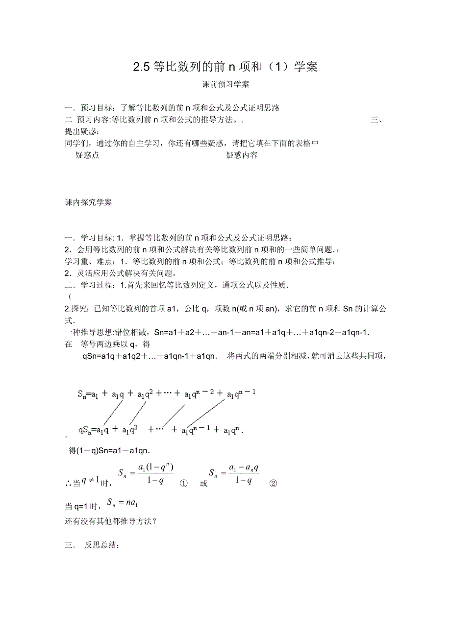 2012高二数学：2.5 等比数列的前N项和 学案（人教A版必修5）.doc_第1页