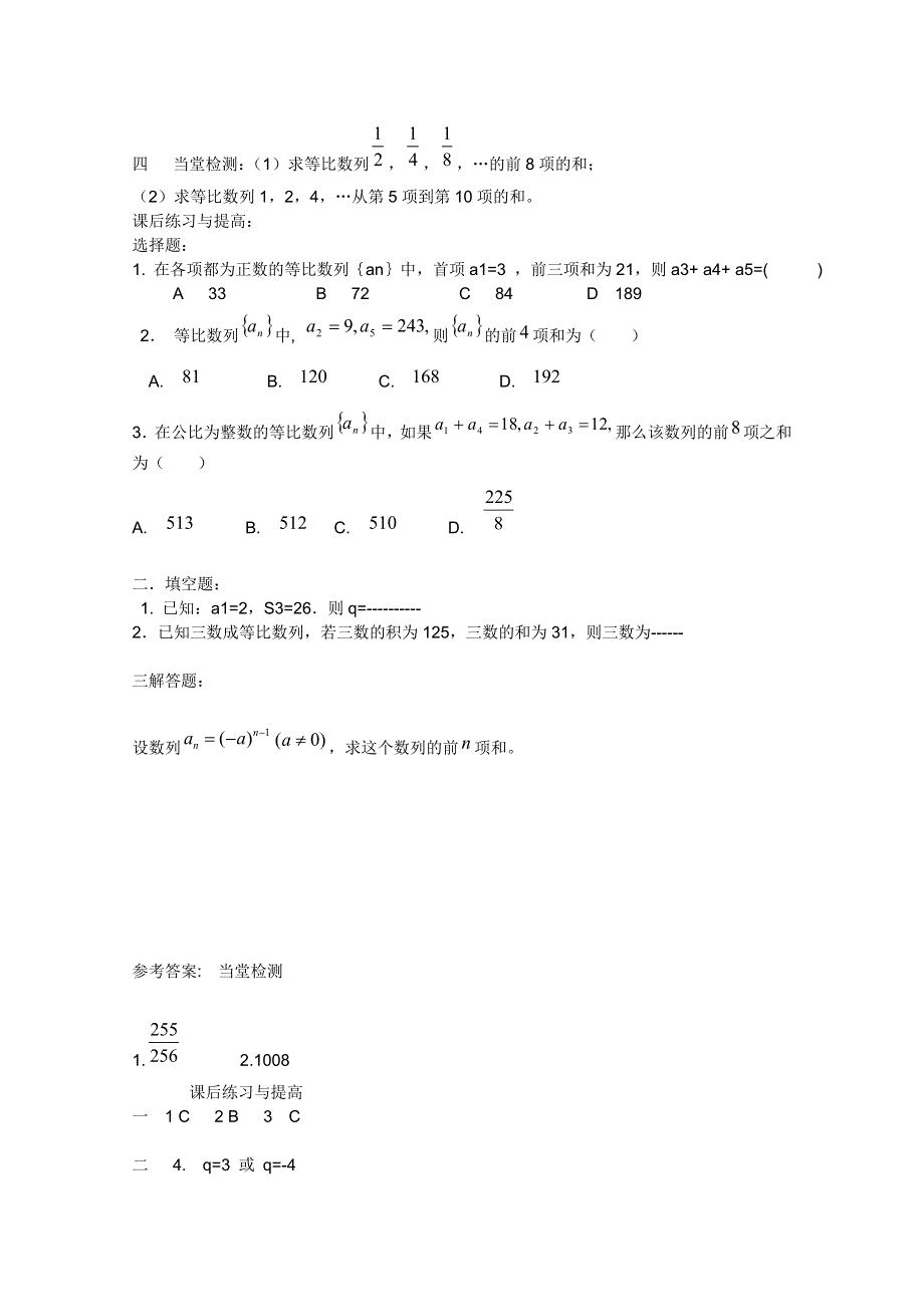 2012高二数学：2.5 等比数列的前N项和 学案（人教A版必修5）.doc_第2页