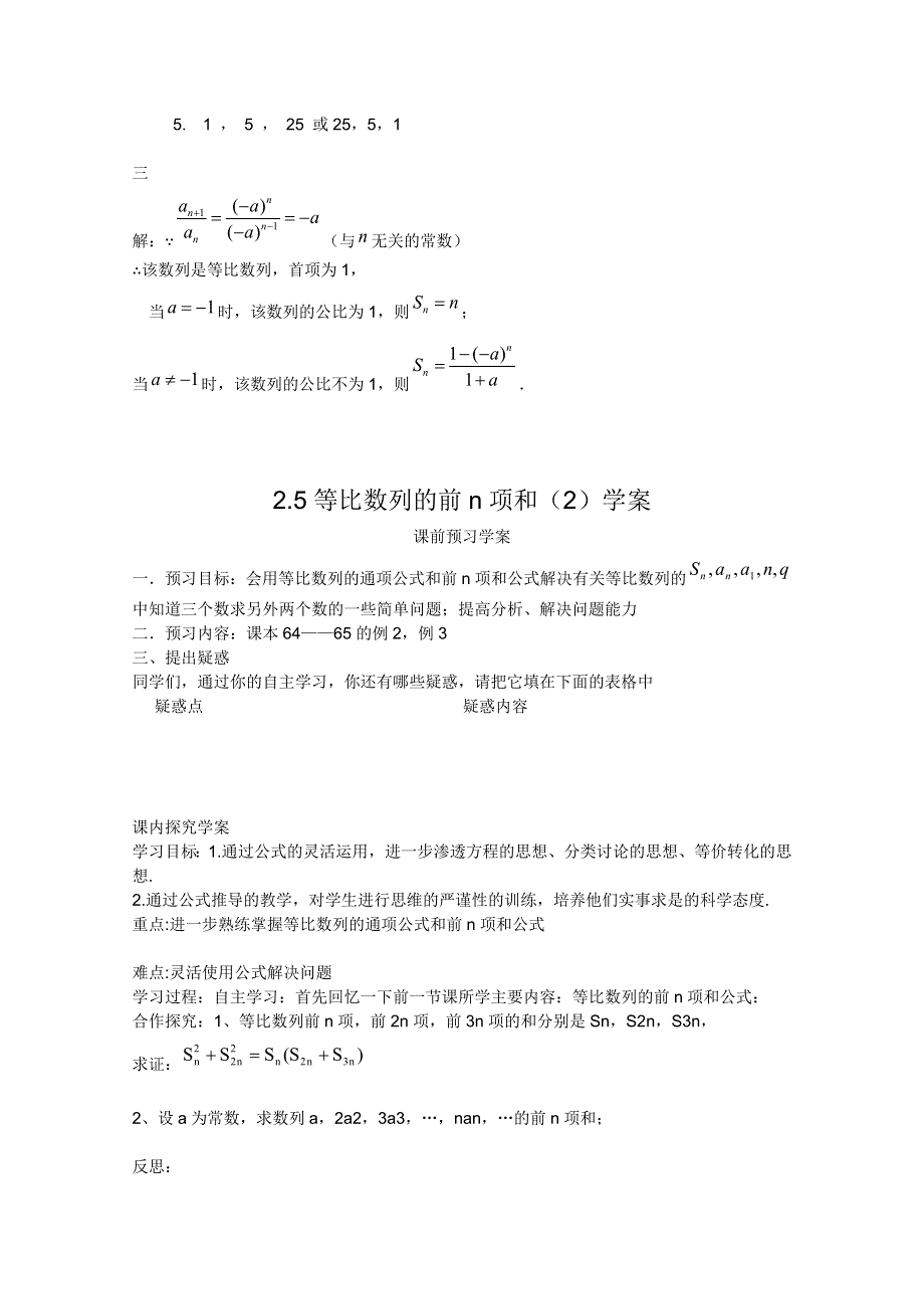 2012高二数学：2.5 等比数列的前N项和 学案（人教A版必修5）.doc_第3页