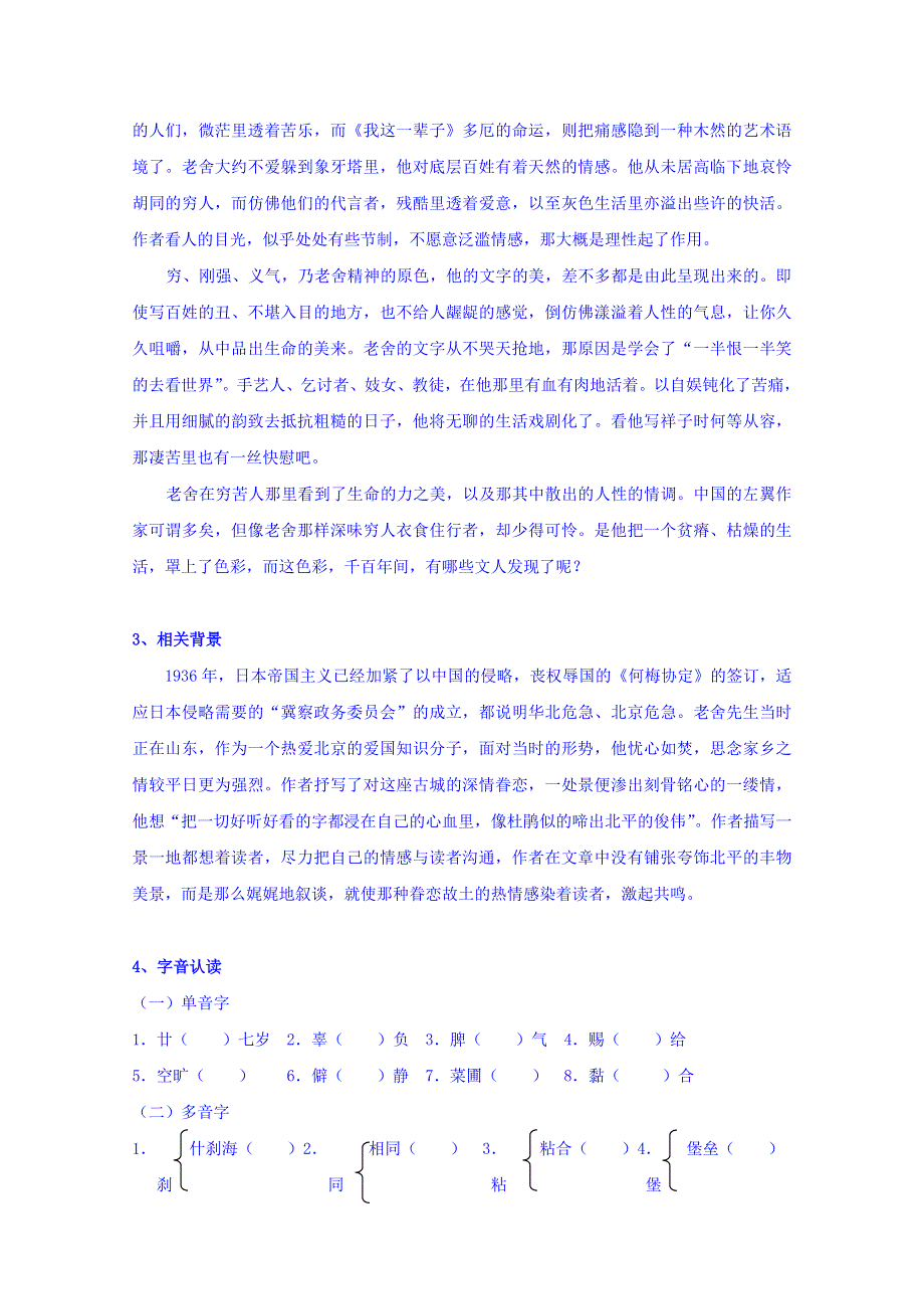 江苏省大丰市新丰中学高中语文必修一 第三专题 想北平 导学案（学生版） .doc_第2页