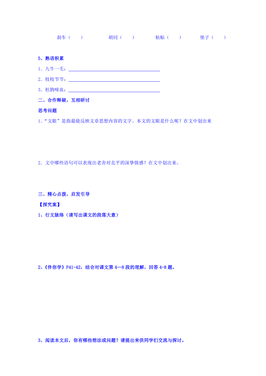 江苏省大丰市新丰中学高中语文必修一 第三专题 想北平 导学案（学生版） .doc_第3页