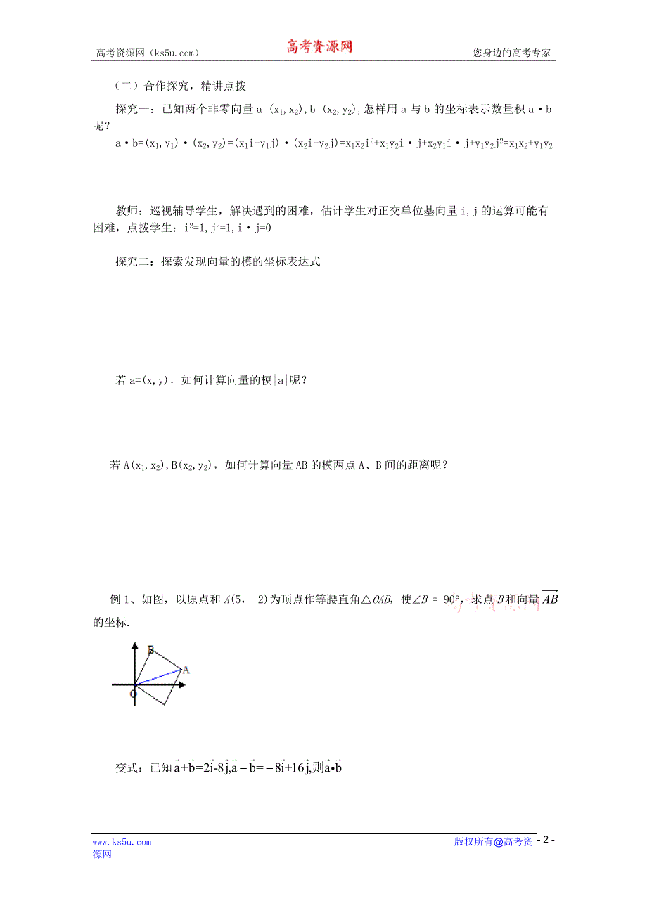 2012高二数学：2.4.2 平面向量数量积的坐标表示、模、夹角 学案（人教A版必修4）.doc_第2页