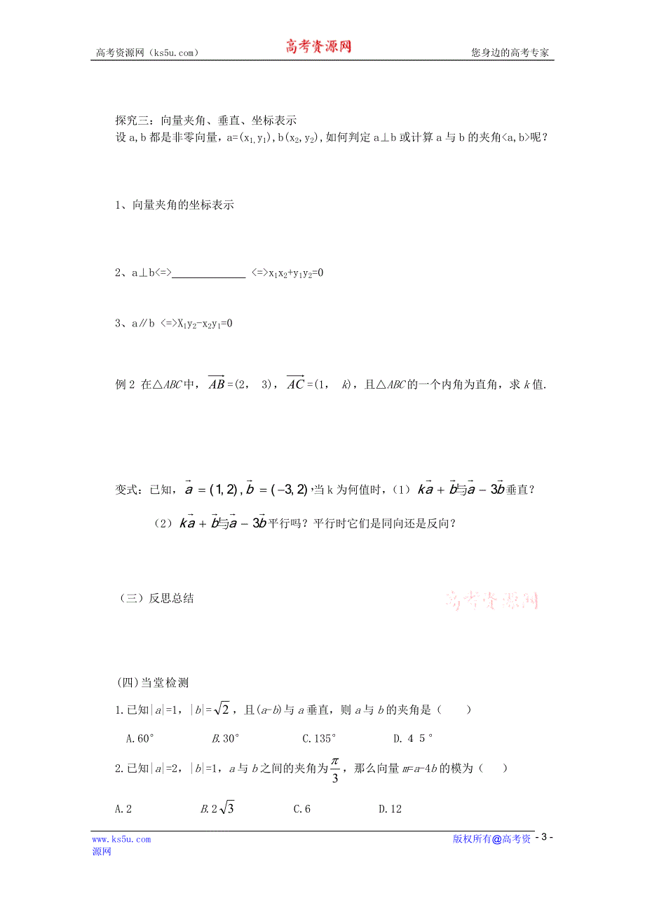 2012高二数学：2.4.2 平面向量数量积的坐标表示、模、夹角 学案（人教A版必修4）.doc_第3页