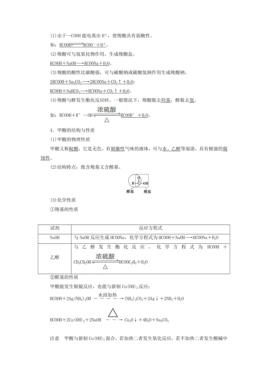 新教材高中化学 专题4 生活中常用的有机物一烃的含氧衍生物 第2单元 醛 羧酸 基础课时13 羧酸的性质和应用教师用书 苏教版选择性必修3.doc_第3页