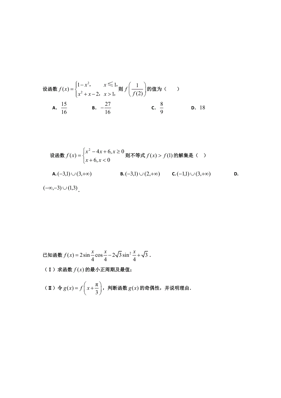 天津市静海县第四中学2013届高三数学课堂小测 WORD版无答案.doc_第3页