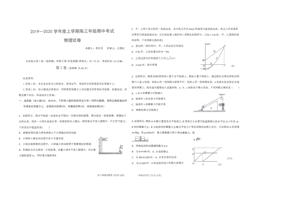 山东省青岛市2020届高三上学期期中考试物理试卷 PDF版含答案.pdf_第1页