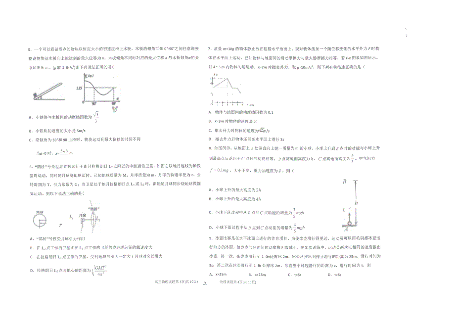 山东省青岛市2020届高三上学期期中考试物理试卷 PDF版含答案.pdf_第2页