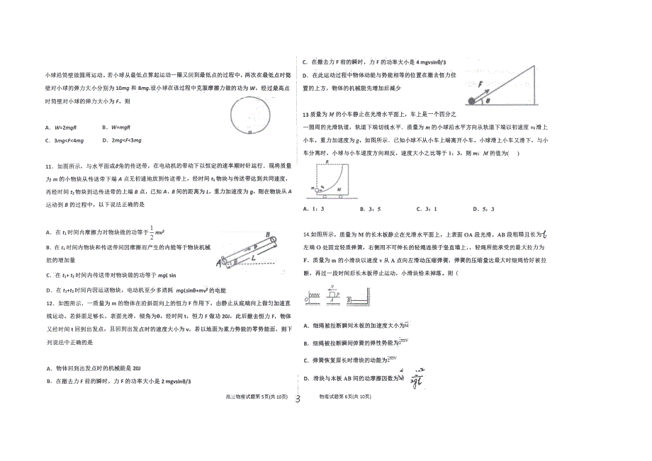 山东省青岛市2020届高三上学期期中考试物理试卷 PDF版含答案.pdf_第3页