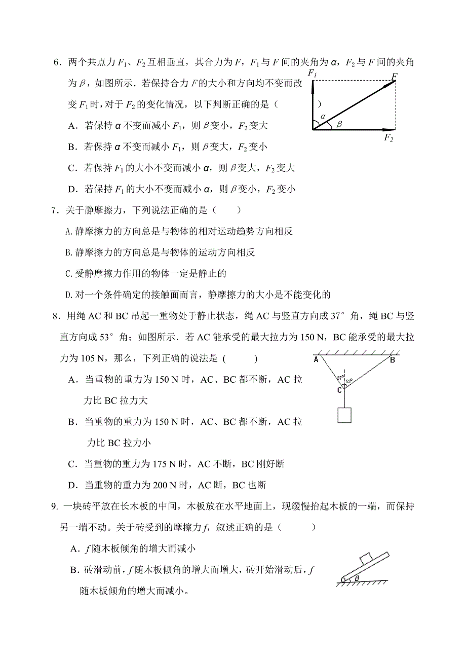 河北省博野中学高一达标测试卷（物理）.doc_第2页