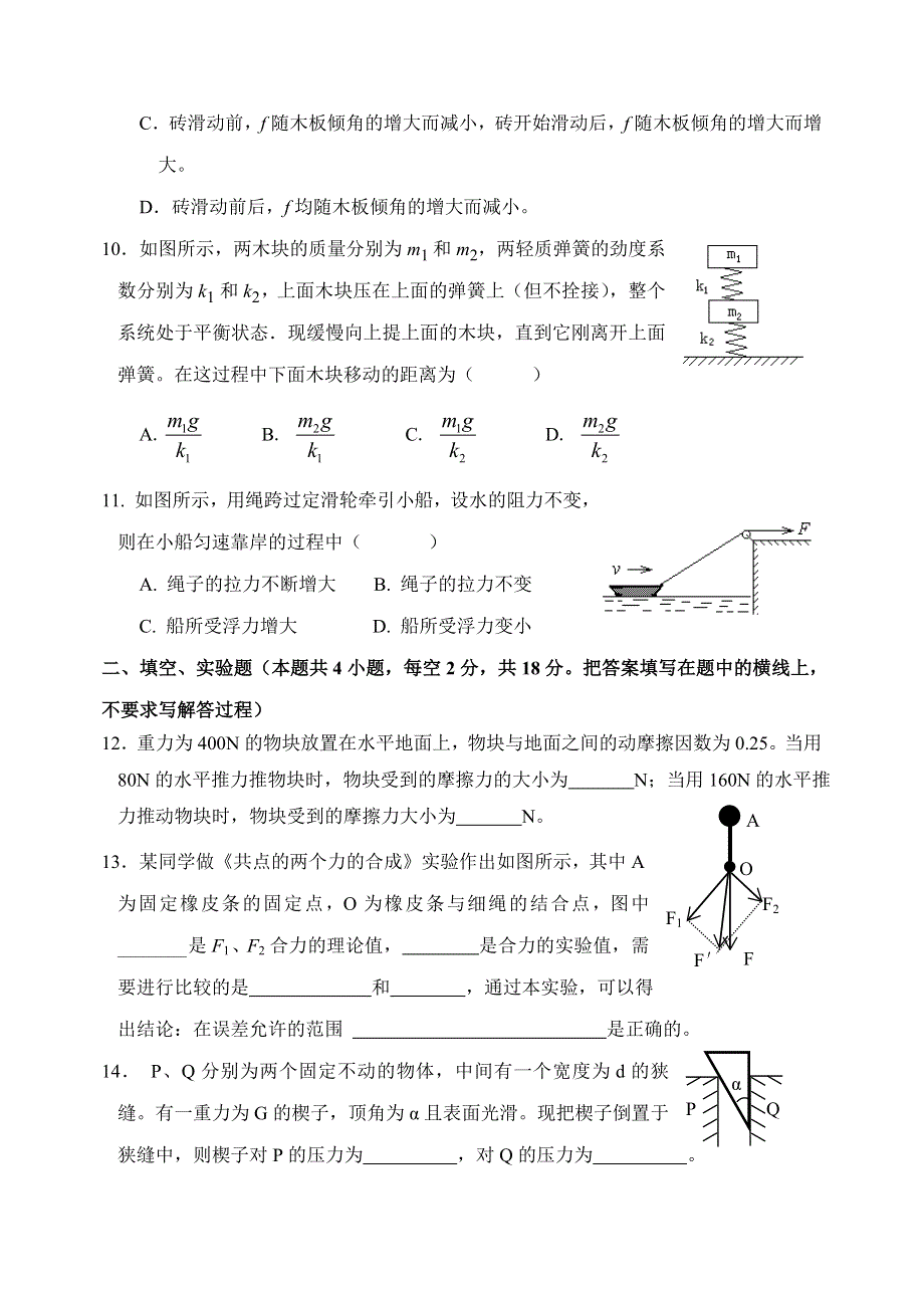 河北省博野中学高一达标测试卷（物理）.doc_第3页