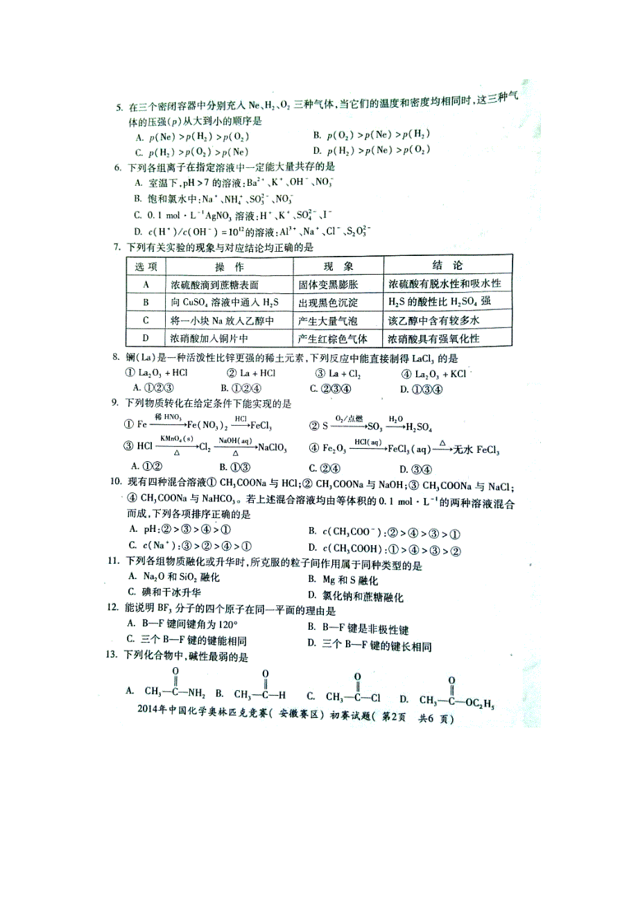 2014年中国化学奥林匹克竞赛（安徽赛区）初赛试题 扫描版含答案.doc_第2页