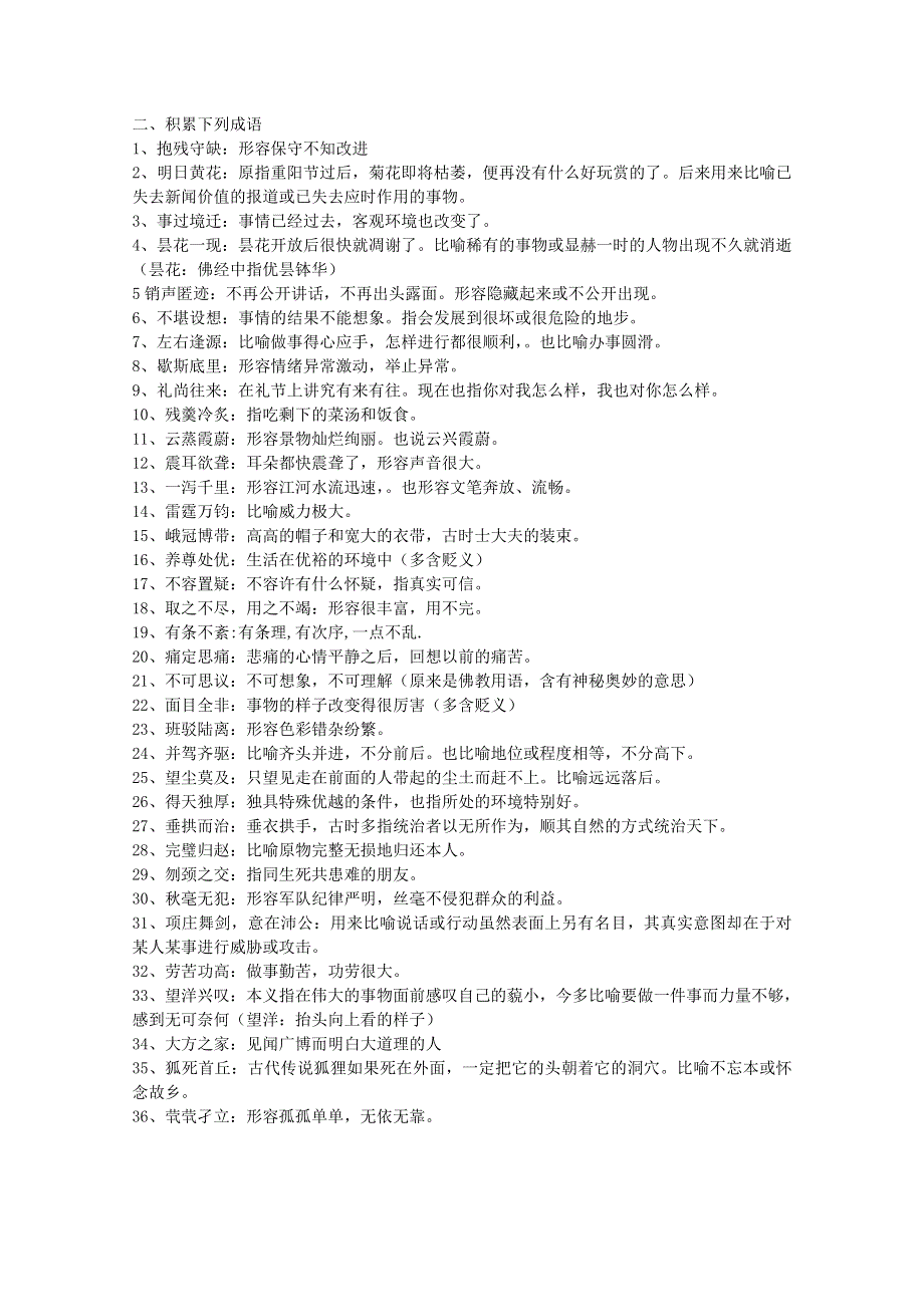 备考2011高考之高中新课程语文教材必修一至必修五字词集锦四.doc_第2页