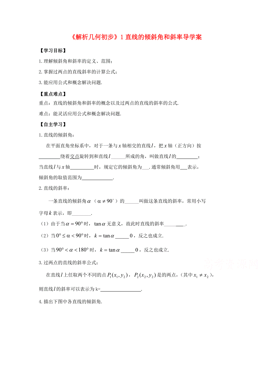 《天梯》2015学高考数学一轮复习之章节专项训练27WORD版含答案.doc_第1页