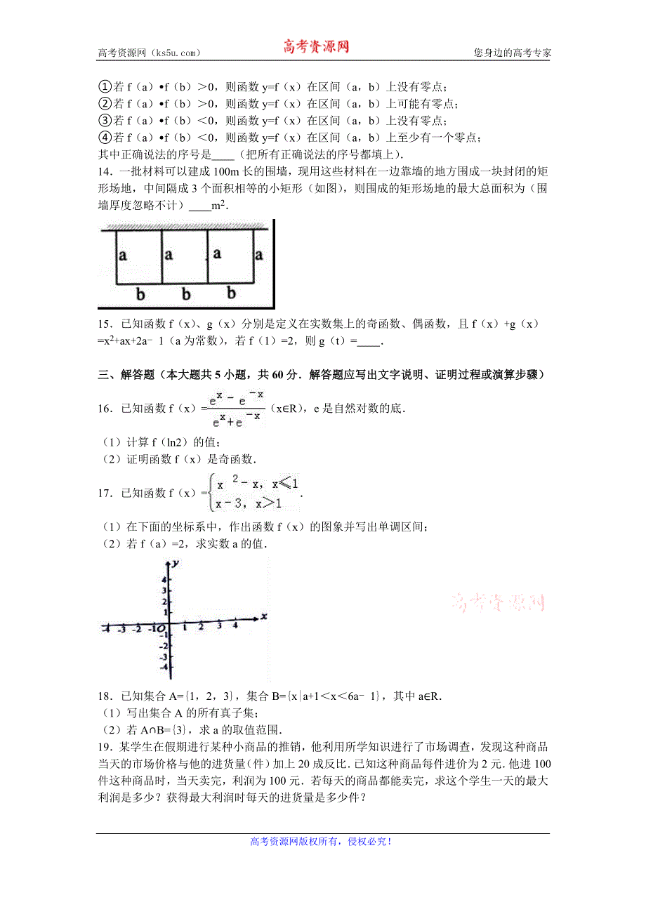 《解析》天津市武清区2016-2017学年高一上学期期中数学试卷 WORD版含解析.doc_第2页