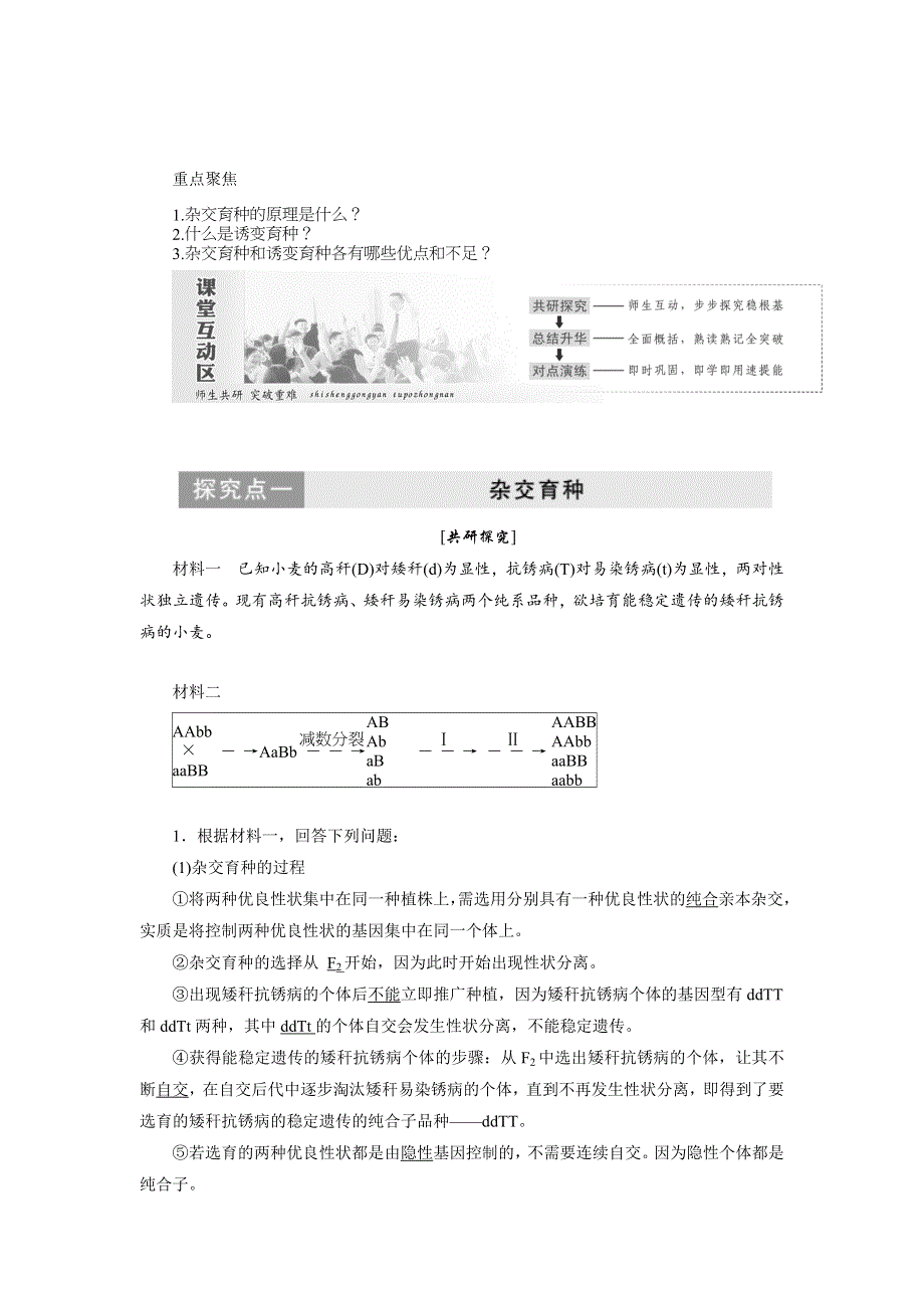 2017-2018学年高一生物人教版必修二教学案：第6章 第1节 杂交育种与诱变育种 WORD版含答案.doc_第2页