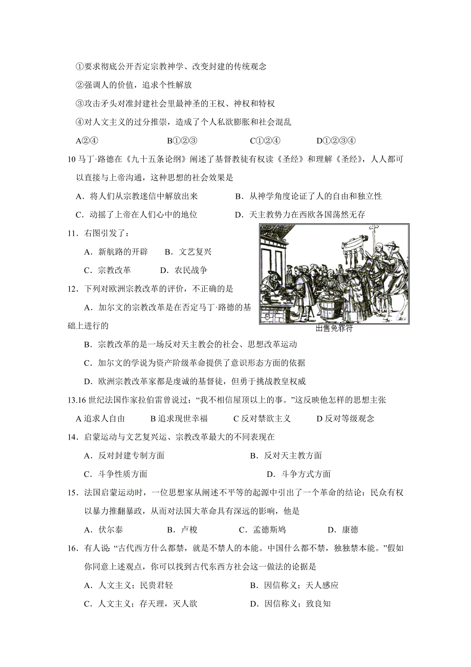 历史：世界史部分检测（高二必修三适用）含答案.doc_第2页