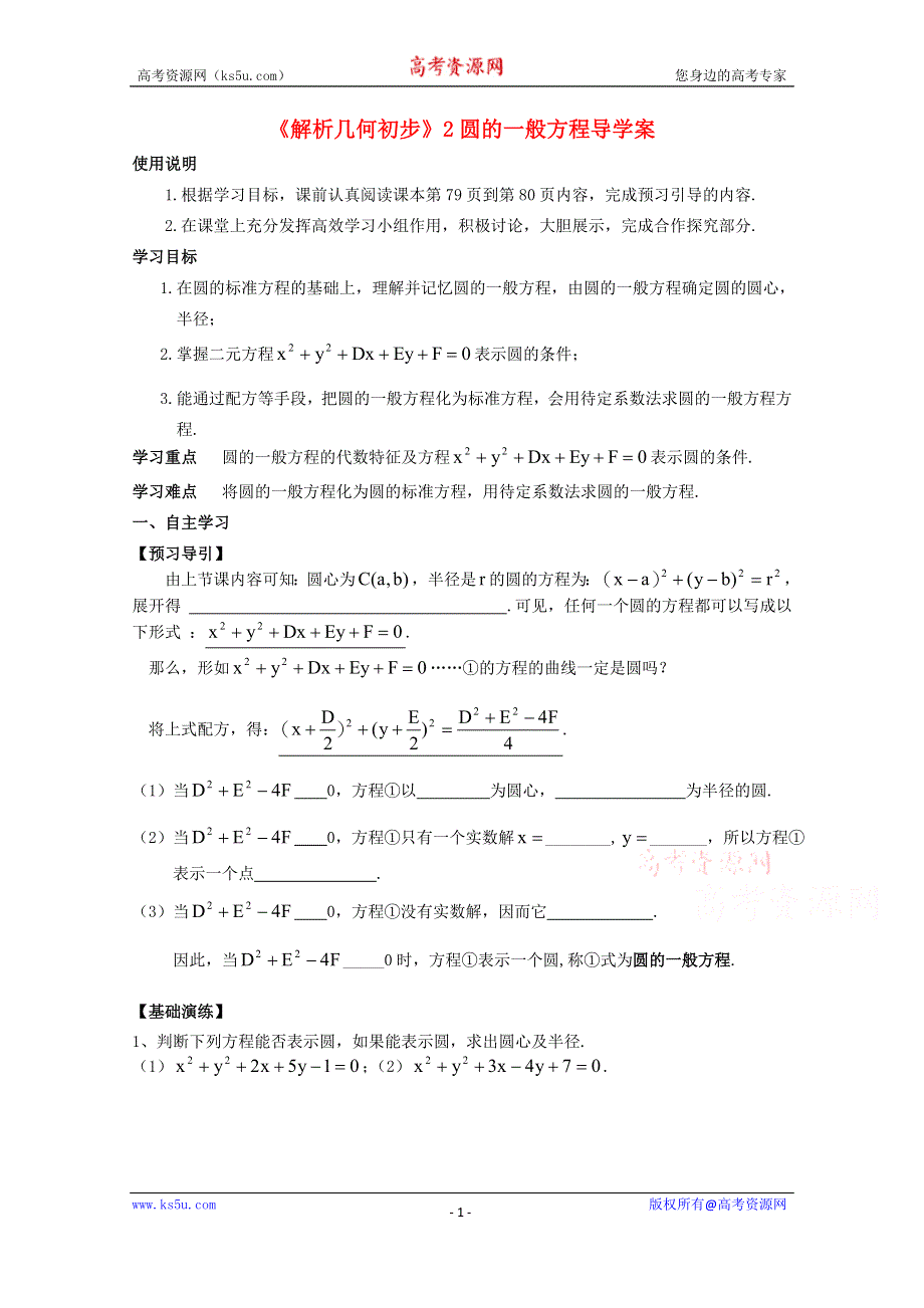 《天梯》2015学高考数学一轮复习之章节专项训练28WORD版含答案.doc_第1页