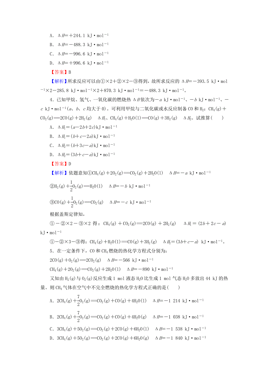 2021-2022学年新教材高中化学 第1章 化学反应的热效应 第2节 反应热的计算课后训练（含解析）新人教版选择性必修1.doc_第2页