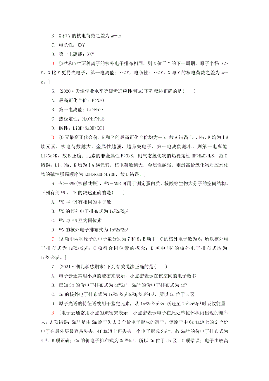 2021-2022学年新教材高中化学 第1章 原子结构与元素性质 章末综合测评（含解析）鲁科版选择性必修2.doc_第2页