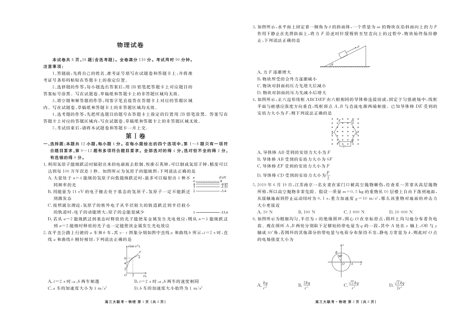 山东省青岛市2020届高三8月开学考试物理试卷 PDF版含答案.pdf_第1页